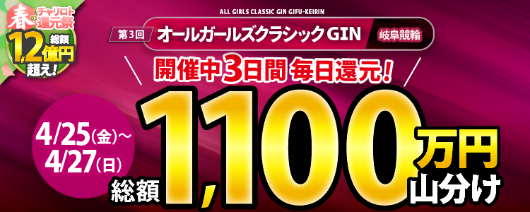 【総額4,600万円！】岐阜（G1N）と名古屋（G1）で連続10日間のG1祭り！
