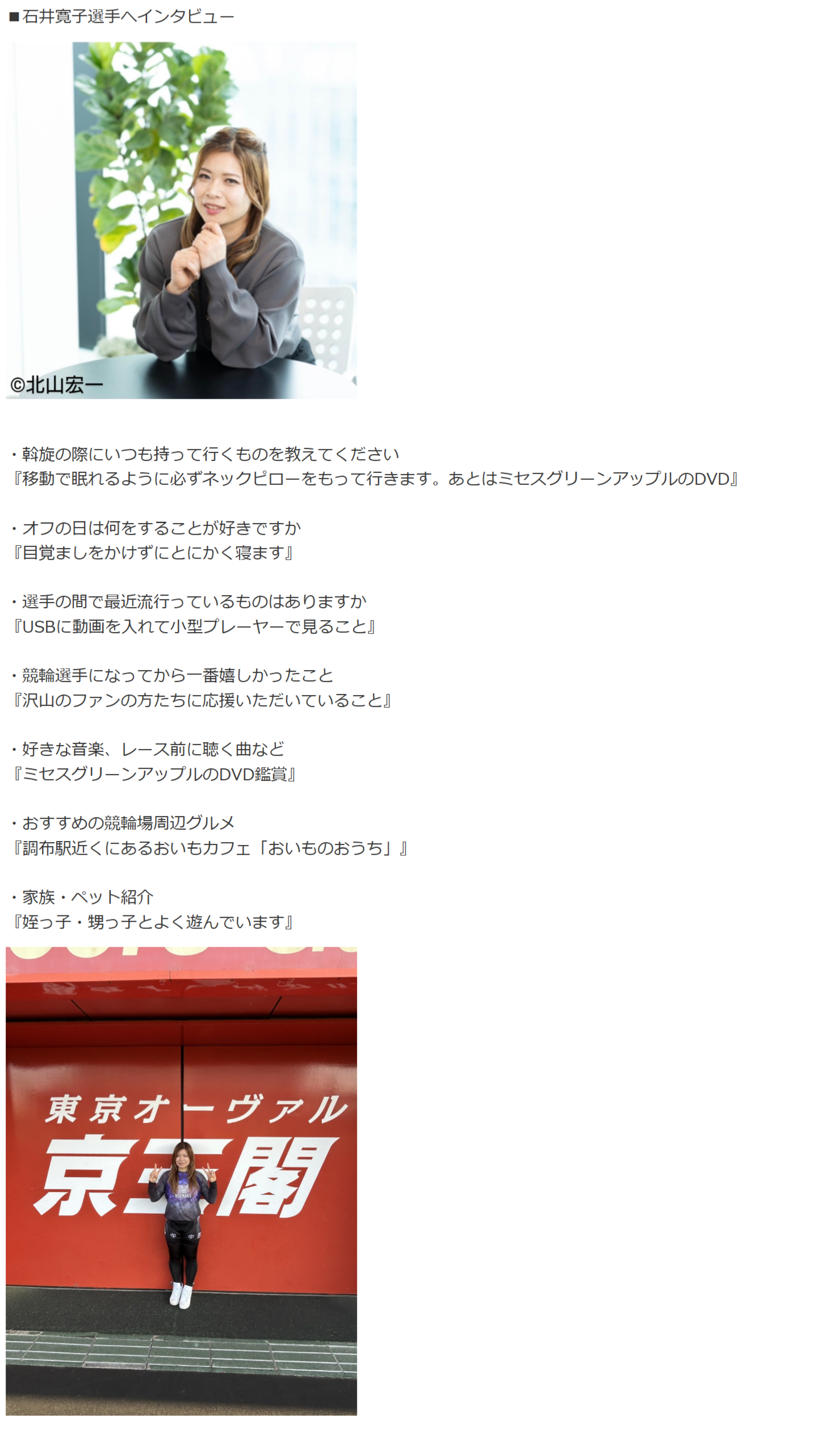 石井選手