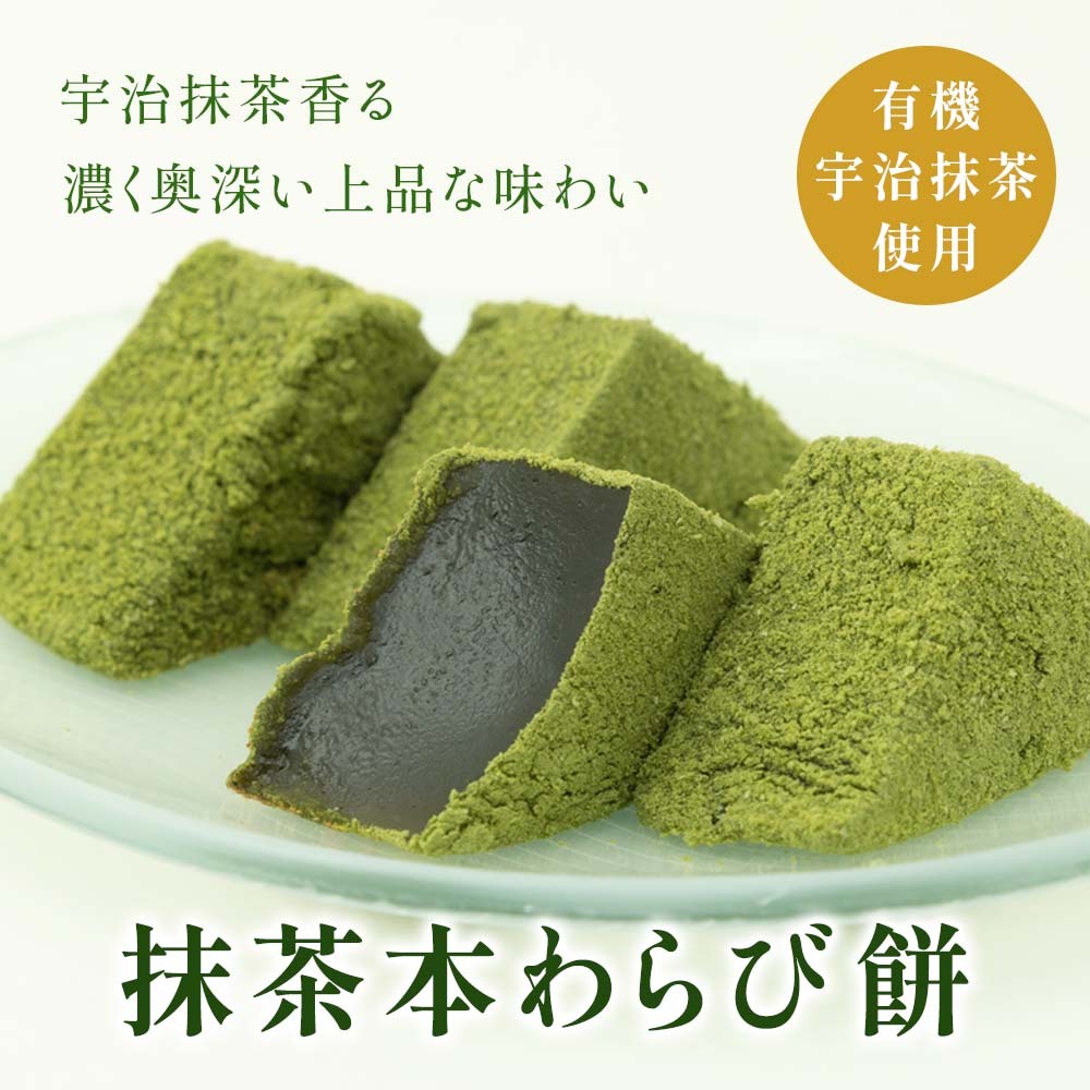 みずは北川 抹茶わらび餅