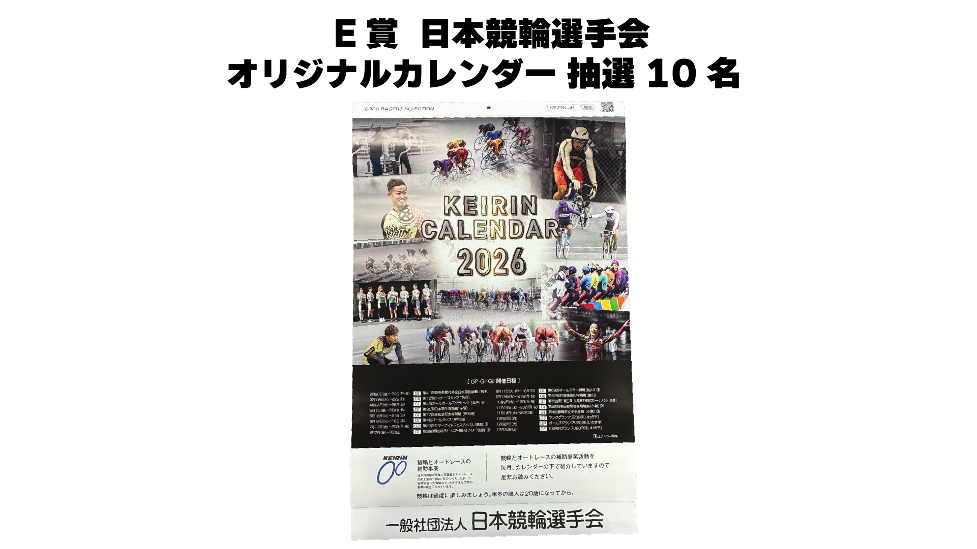 日本競輪選手会オリジナルカレンダー