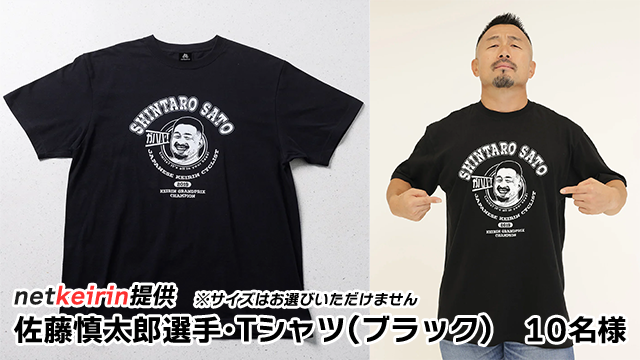 E賞：佐藤慎太郎選手オリジナルTシャツ（ブラック）