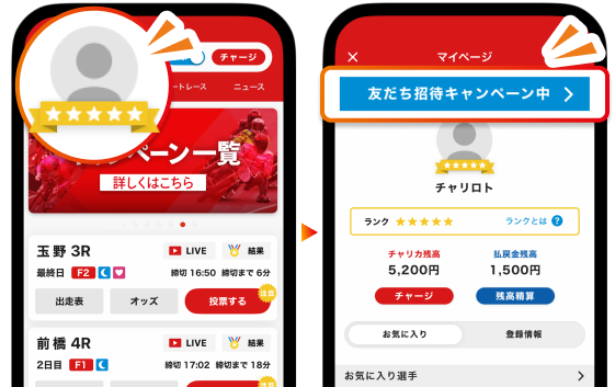 招待コードの取得方法