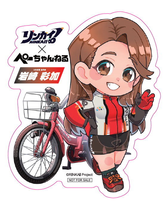 リンカイ！×岩崎彩加コラボステッカー