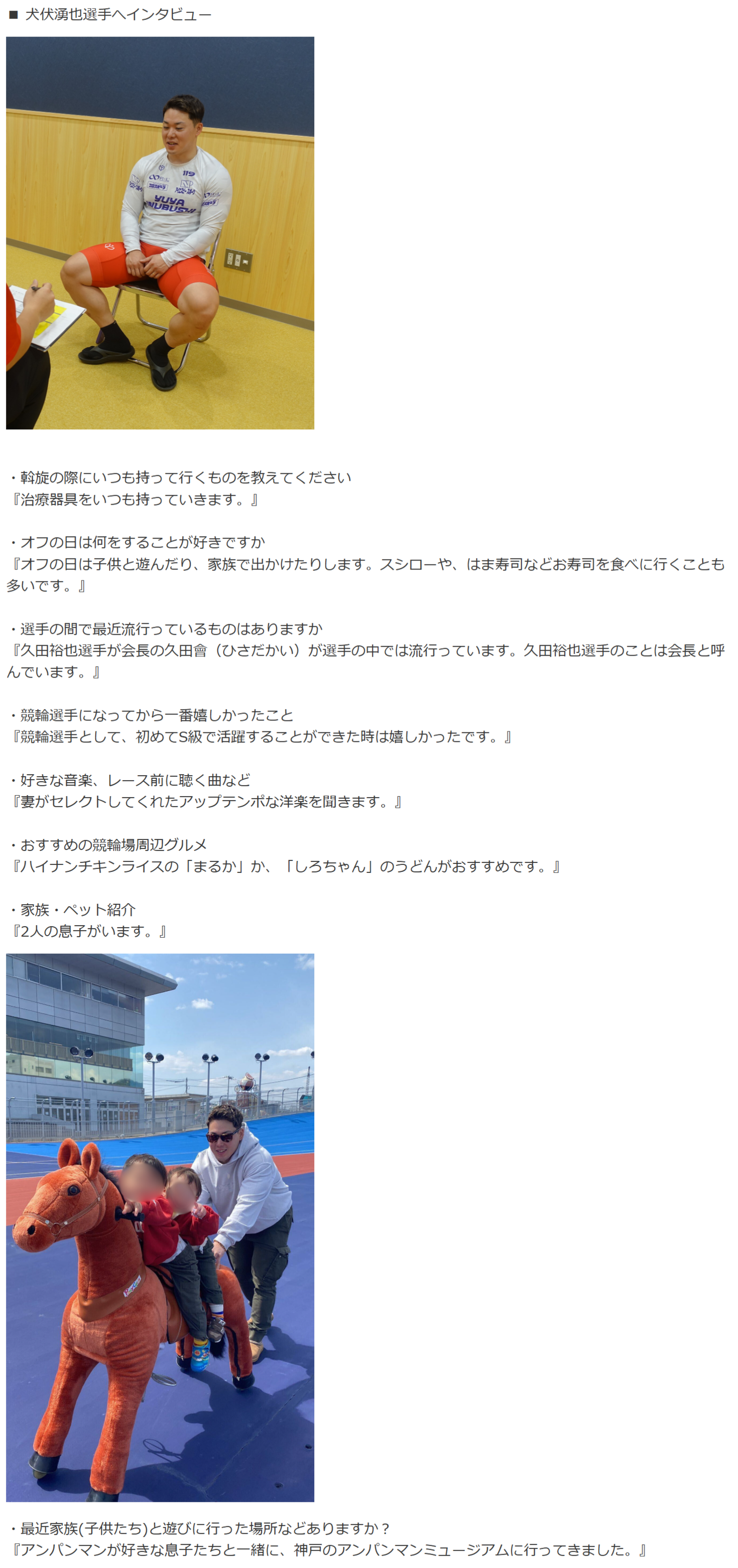 犬伏選手