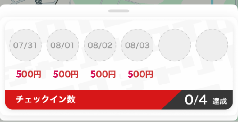 チェックイン参加確認方法２
