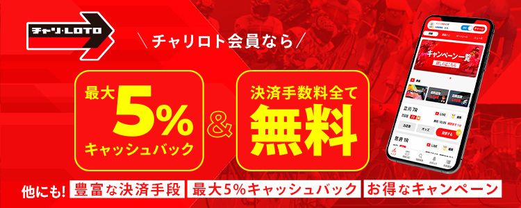 最大5％キャッシュバック＆決済手数料全て無料 [詳しくはコチラ]