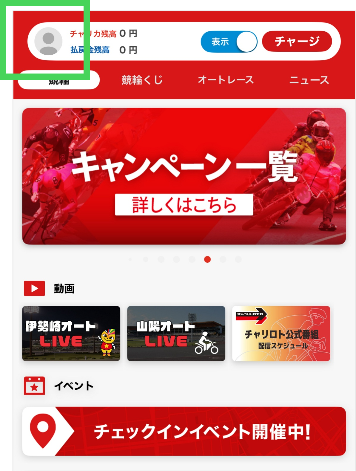 アプリのTOPページ左上にある人型のアイコンをタップ