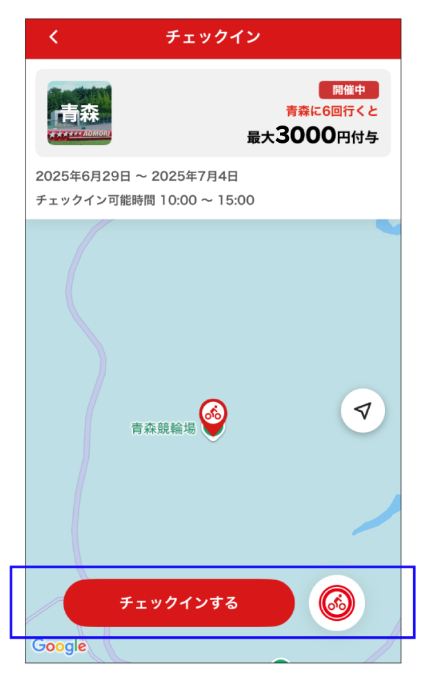 チェックインボタンをタップ
