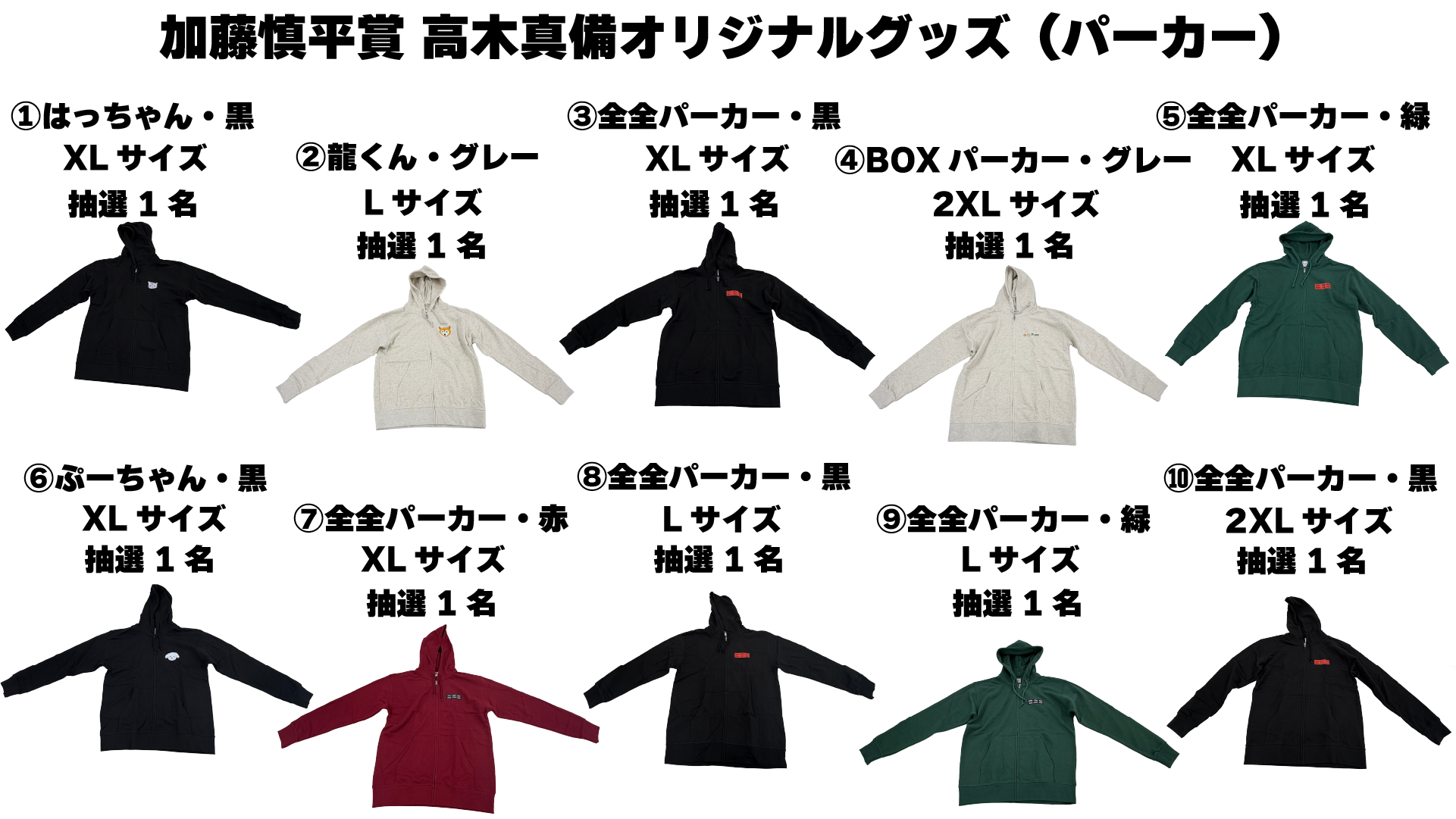 高木真備オリジナルグッズ(パーカー)
