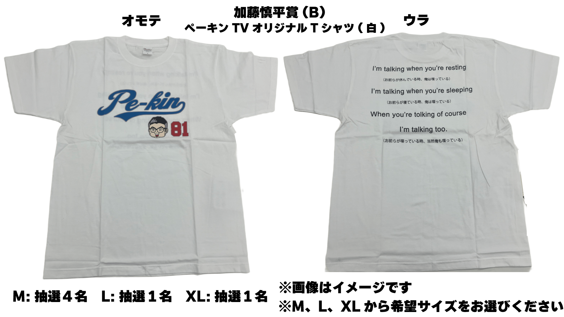 ペーキンTVオリジナルTシャツ(白)