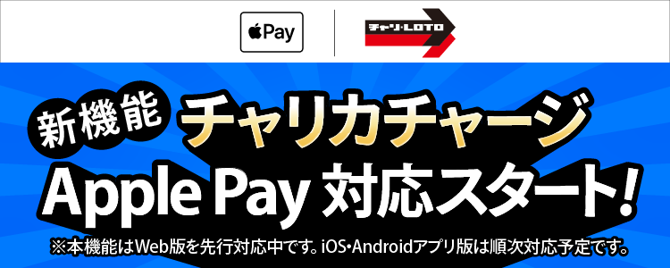 本日よりau PAYからチャリカチャージ対応開始！