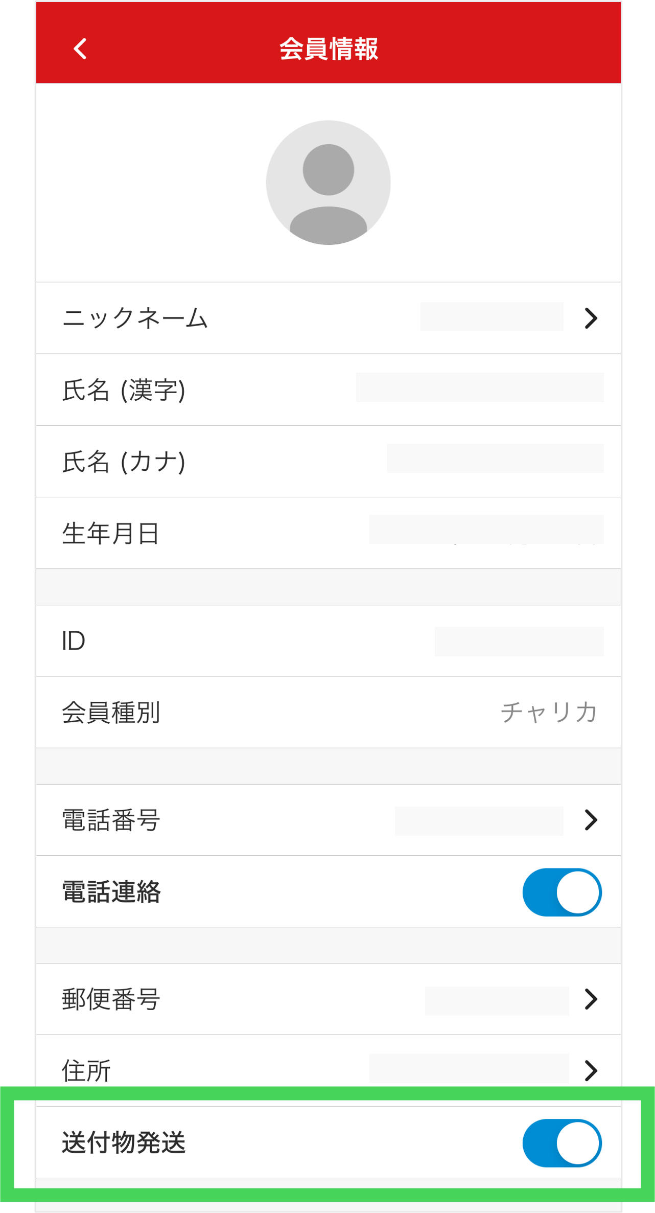 ◆住所欄にある「送付物発送」で、「可」または「不可」のどちらかを選択できます。