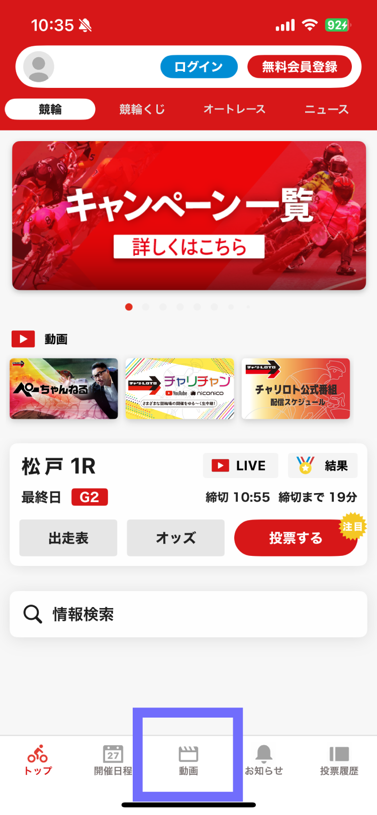 ①アプリのTOPページの下部メニュー「動画」をタップ