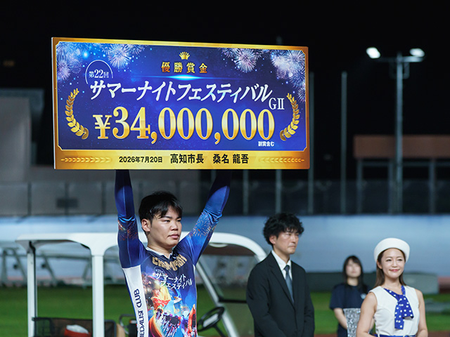 高知競輪「第22回 サマーナイトフェスティバル」G2 最終日