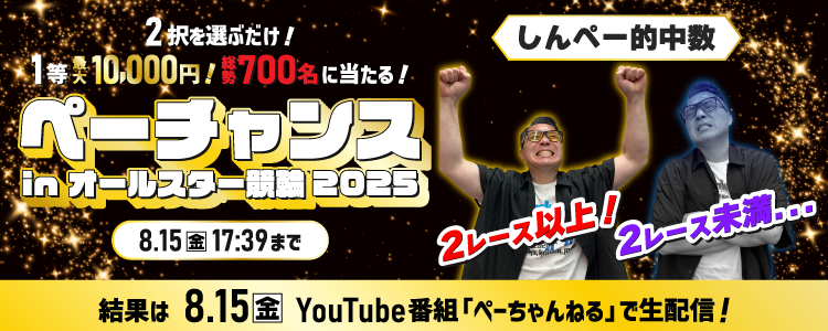 【最大10,000円!総勢700名に当たる!】2択を選ぶだけペーチャンス!