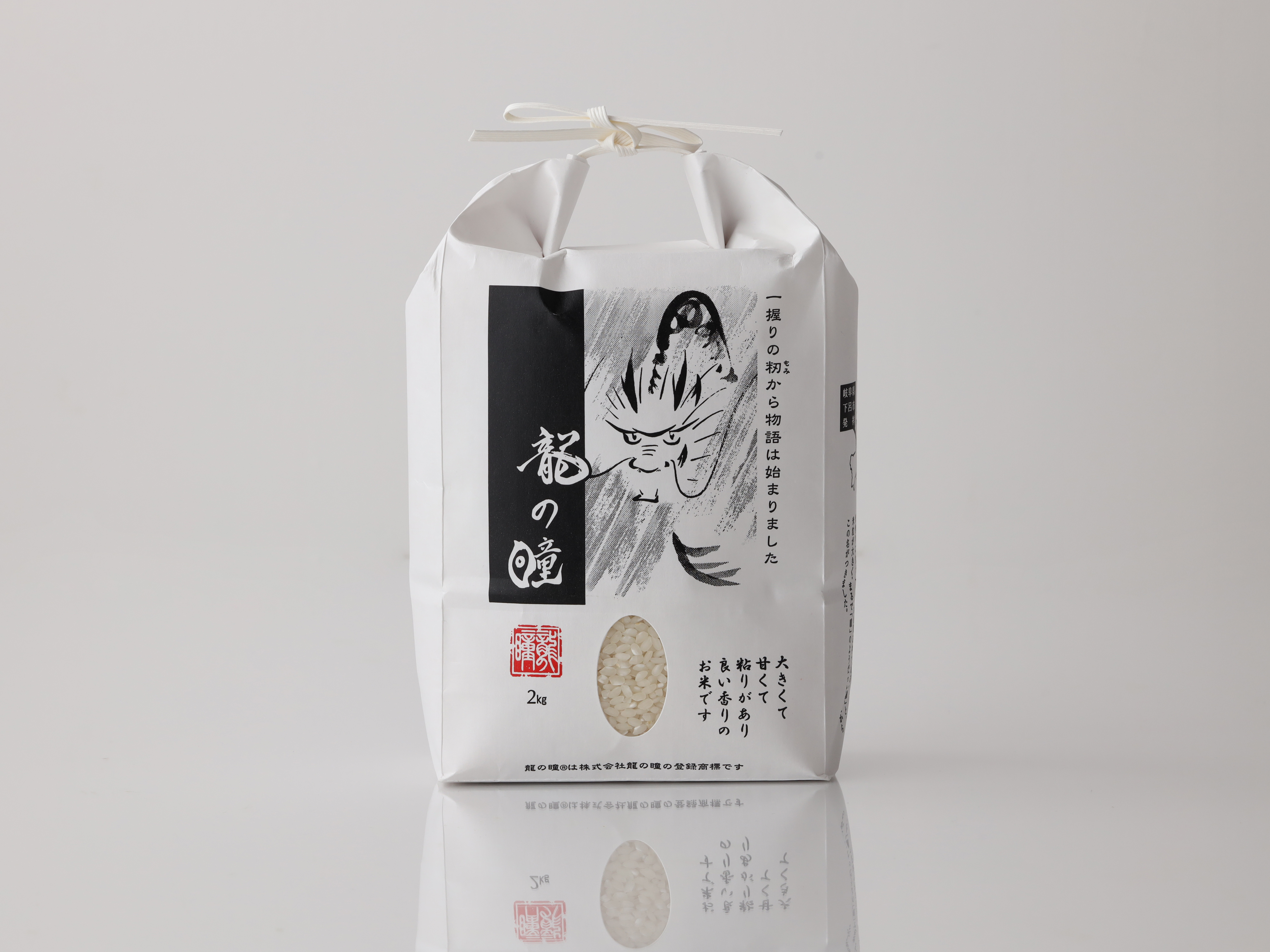 龍の瞳