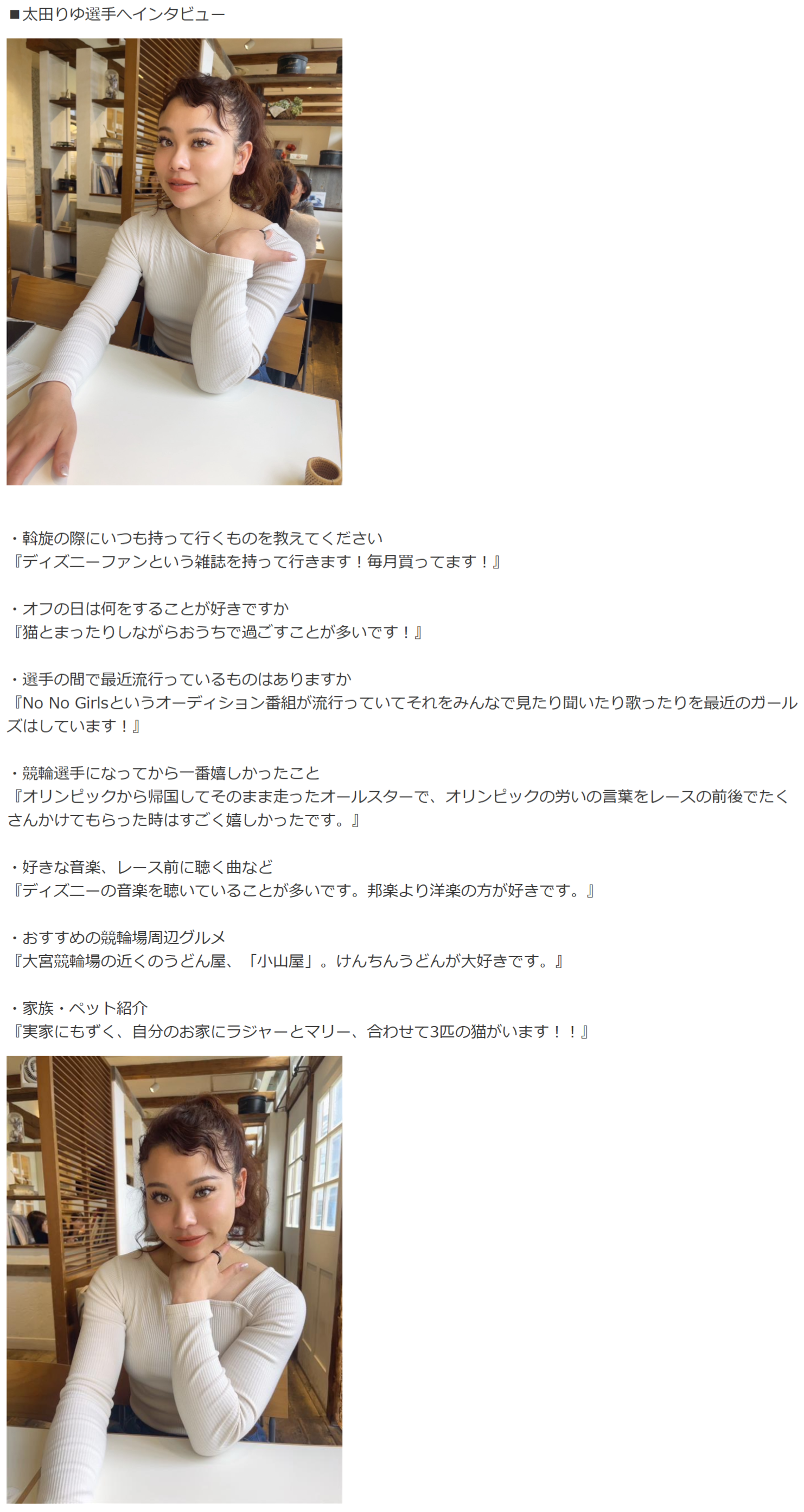 太田選手