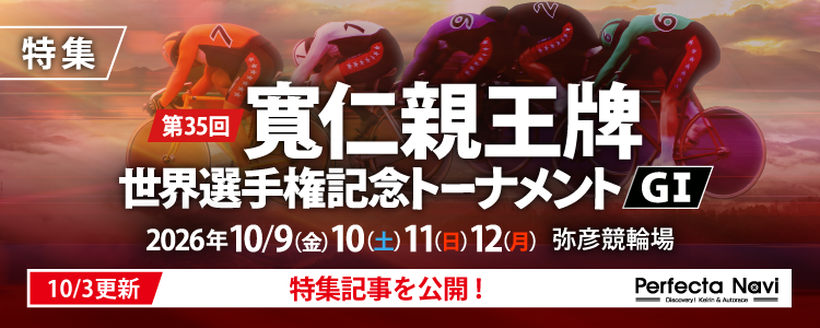 寛仁親王牌・世界選手権記念トーナメント（G1）