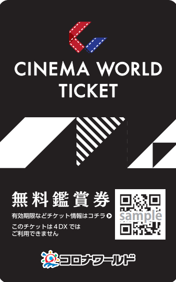 映画観賞券