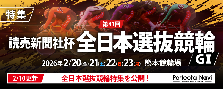 第41回読売新聞社杯全日本選抜競輪G1特集