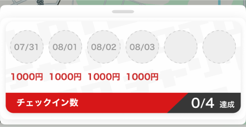 チェックイン参加確認方法２