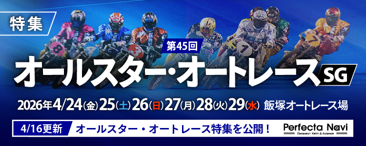 第39回全日本選抜オートレースG1特集