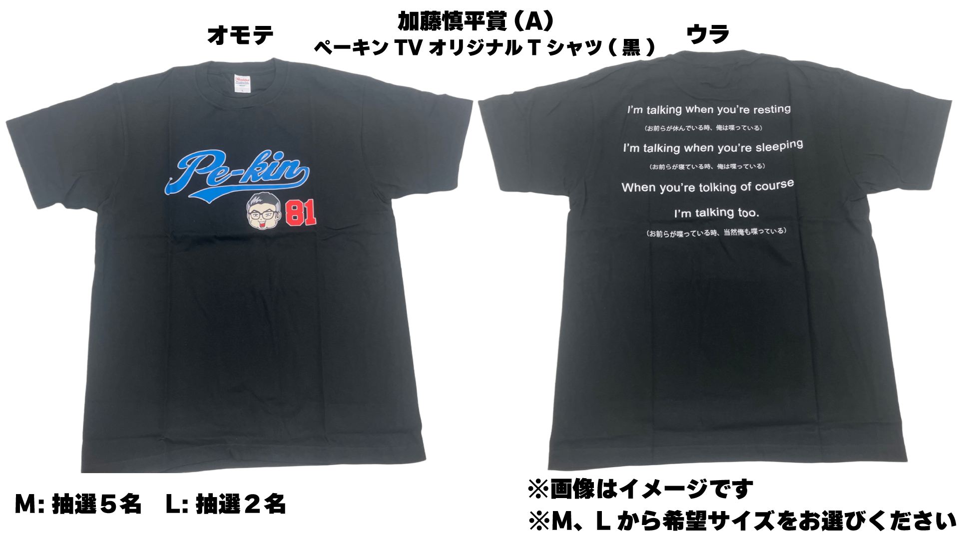 ペーキンTVオリジナルTシャツ(黒)