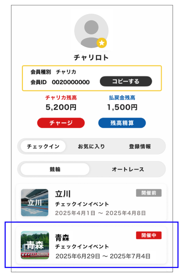マイページの「チェックイン」タブを選択し、開催中のイベントをタップ