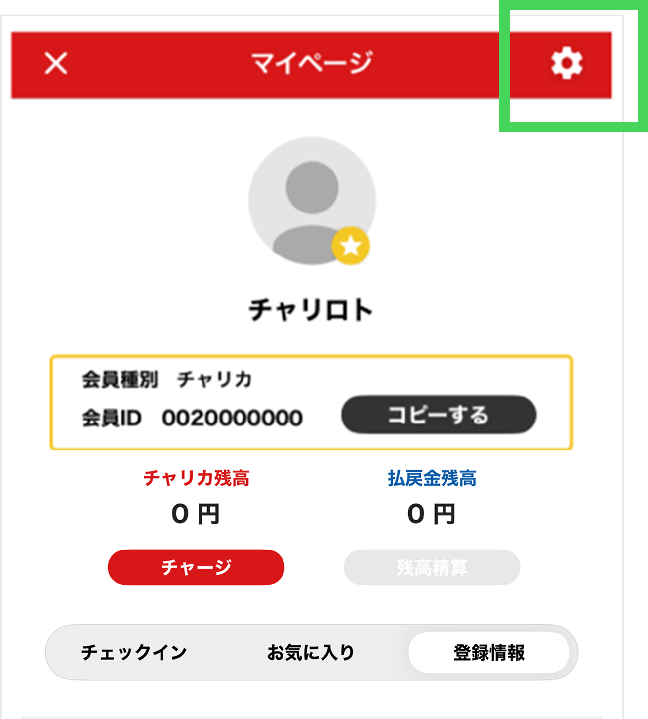 マイページの右上にある歯車マークをタップ