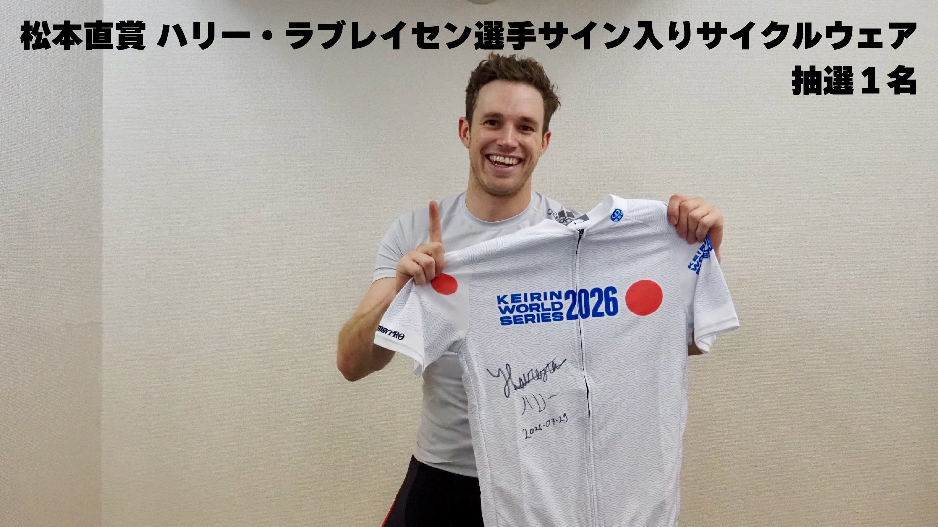 ハリー・ラブレイセン選手サイン入りサイクルウェア