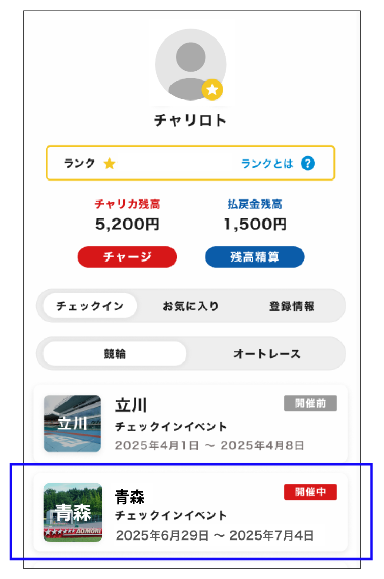 マイページの「チェックイン」タブを選択し、開催中のイベントをタップ