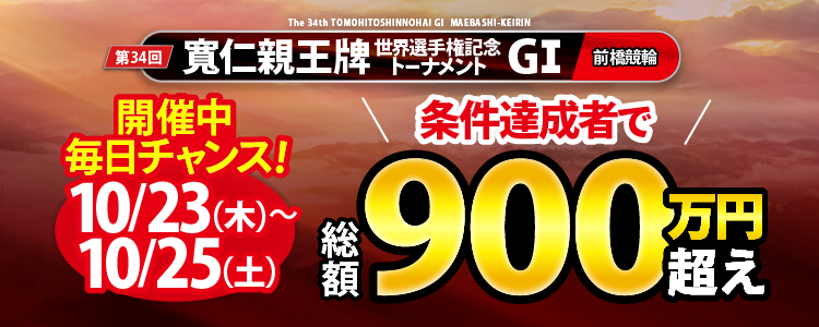 初日~3日目還元キャンペーン