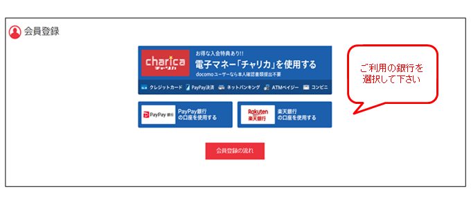 「会員登録はこちら」のボタンをクリック