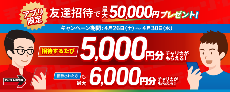 友達招待キャンペーン