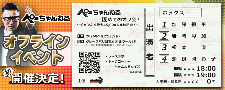 【ぺーちゃんねる】初のリアルイベント開催決定！