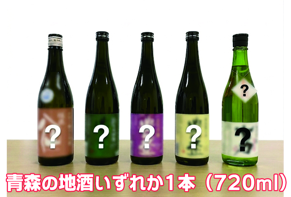 青森の地酒1本（720ml）