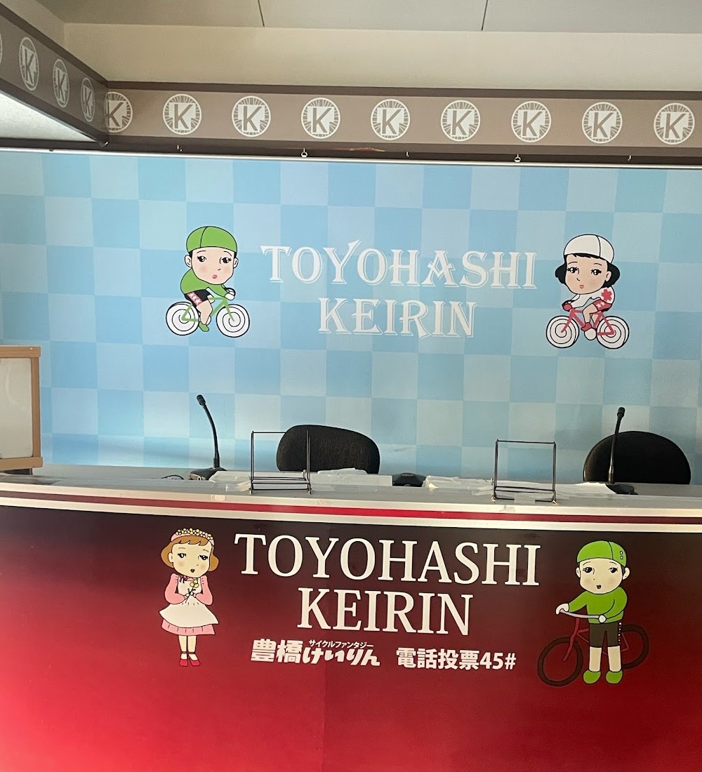 豊橋競輪劇場バンクサイドスタジオ