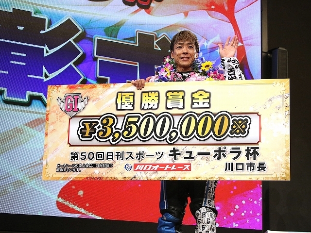 川口オートG1ナイター「第50回日刊スポーツ　キューポラ杯」最終日