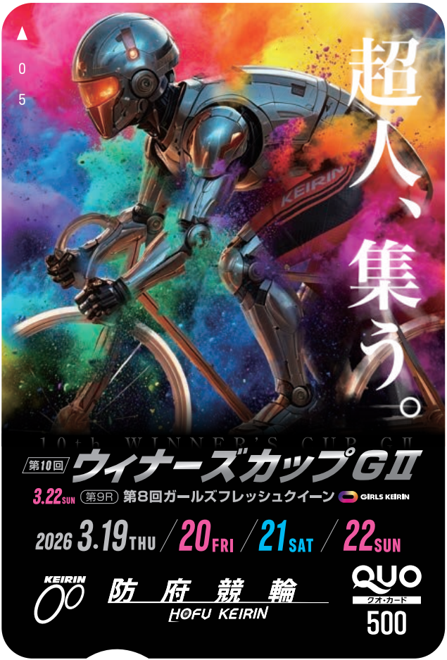 ウィナーズカップオリジナルQUOカード(500円)