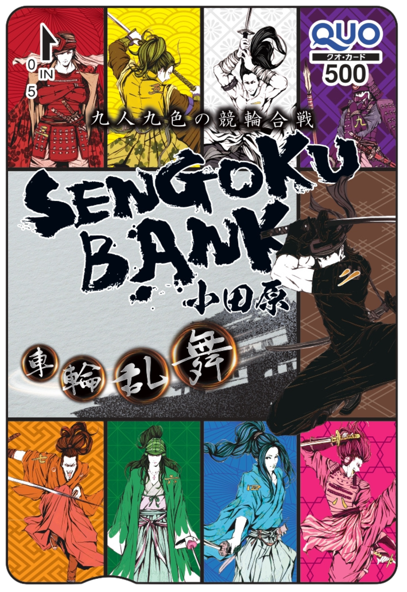 小田原競輪オリジナルQUOカード(500円)